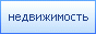 Большой Сервер Недвижимости